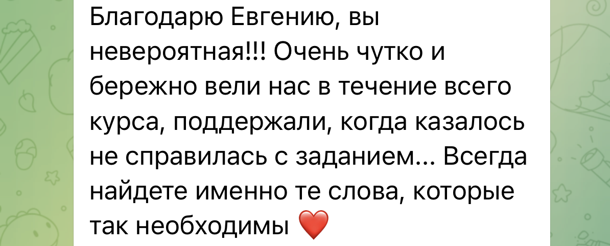Скриншот реального отзыва студента-психолога